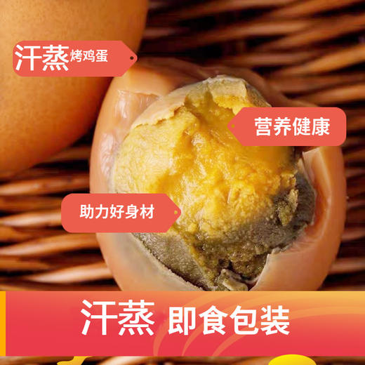 【营养健康❗️韩式汗蒸烤鸡蛋】真材实料，配料表超干净，够Q够弹，越嚼越香！五香卤蛋高蛋白早餐搭档真空独立包装开袋即食休闲零食 商品图2