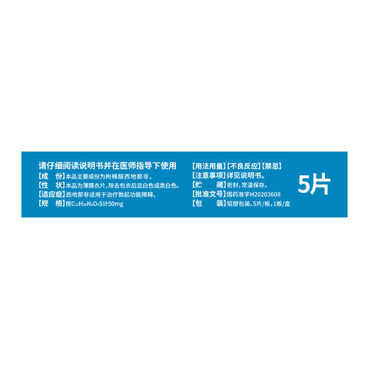 枸橼酸西地那非片50mg*5片/板*1板/盒 商品图2