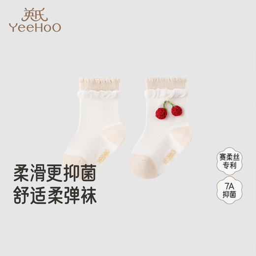 【商场同款】英氏婴儿袜子赛柔丝四季袜女童短袜7A抗菌防臭袜子 商品图0