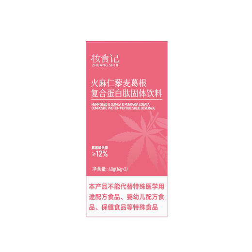 【超模蛋白肽】火麻仁藜麦葛根复合蛋白肽48g（16g*3袋/盒） 商品图4