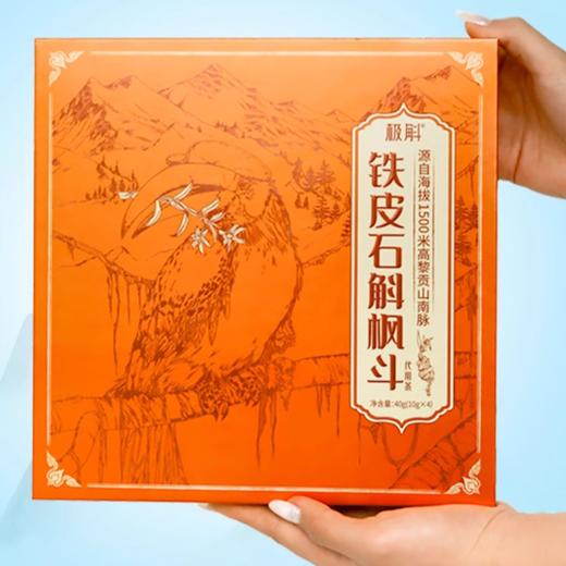极斛铁皮石斛枫斗40克(10g*4)/盒 商品图0