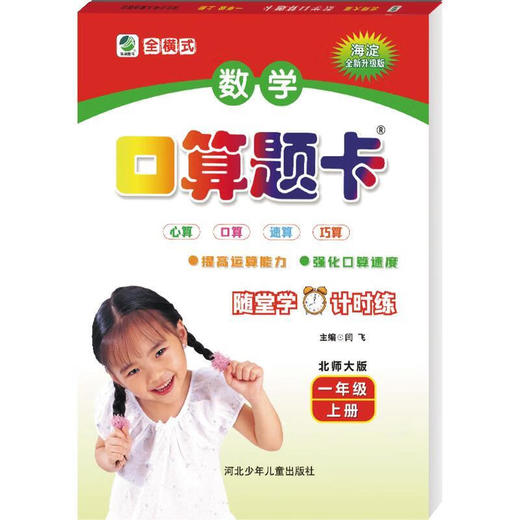 2025秋乐双全横式口算题卡1-6年级 商品图1