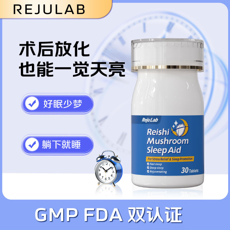 【正品】Rejulab灵芝睡眠片（群主特惠）