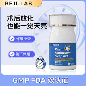 【品牌甄选 】Rejulab灵芝睡眠片