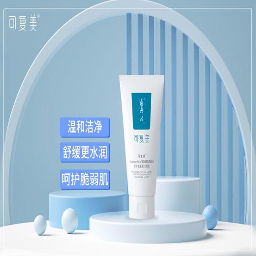 可复美 Human-like舒护氨基酸洁面乳120g/支 6944296204015 商品图4