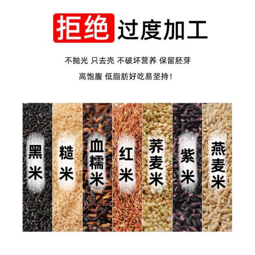 【千百粒 东北黑土地七色糙米】5斤装一袋，健身饱腹五谷杂粮，补膳食纤维，倥糖好帮手！ 商品图1