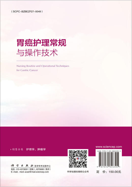 胃癌护理常规与操作技术 商品图1