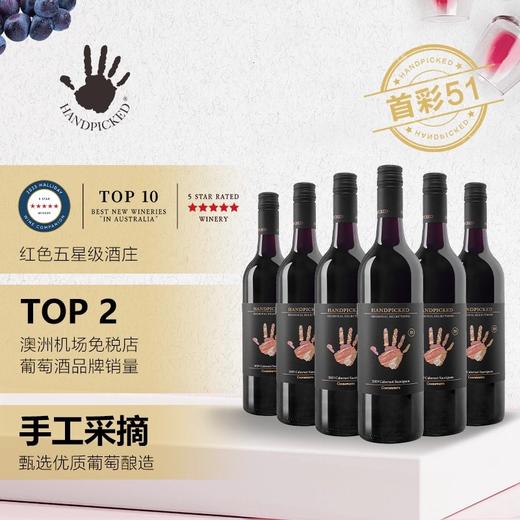 首彩51 赤霞珠干红葡萄酒 澳洲库纳瓦拉原瓶进口红酒 750ml 官方直营正品 红五星级酒庄 商品图4