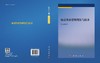 城市供水管网理论与技术 商品缩略图3