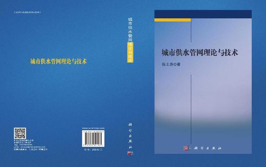 城市供水管网理论与技术 商品图3