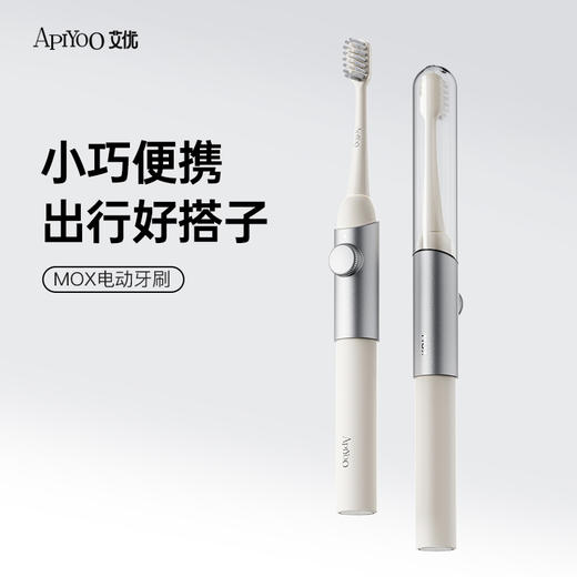 【绮】艾优Mox艾优成人声波电动牙刷 商品图2