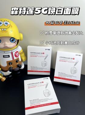 韩国Centellian24森特莲5G焕白面膜 马达加美白精华面膜烟酰胺淡斑滋养面膜一盒十片