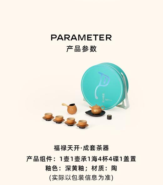 万仟堂-福禄天开·成套 商品图0