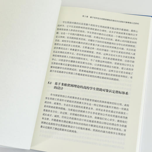 新时代高校学生*资助全周期量化管理研究 灰色建模技术管理模型育人实践全周期管理 高等教育灰色系统领域参考管理书籍 商品图3