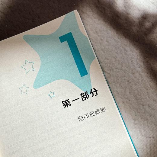 星星的孩子不孤单 写给自闭症儿童父母的话 商品图7