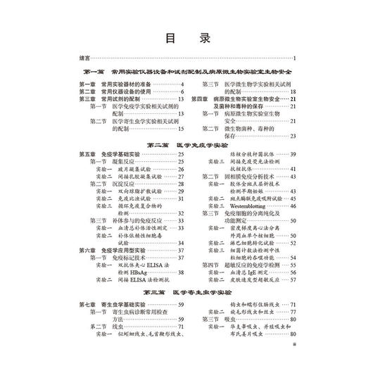病原生物学与免疫学实验 第3三版 高等医药院校基础医学实验教学系列教材 杨春 陈全 主编 9787030821294 科学出版社 商品图3