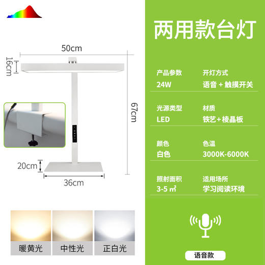 【全光谱护眼智能台灯】儿童书桌学生学习台灯 宿舍读书灯夹子两用大路灯  商品图7
