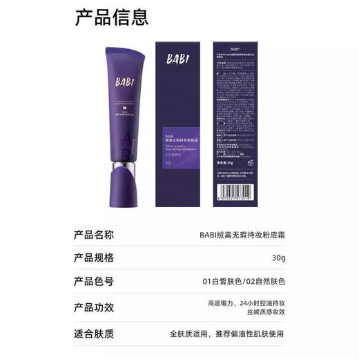 BABI粉底液水润清透持妆粉底霜30G 油皮干皮轻薄持久遮瑕控油不脱妆 商品图2