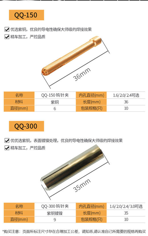 上海沪工氩弧焊枪配件【钨针夹TIG/QQ-300】1.6 2.0 2.4 3.0mm 钨极夹钨棒夹头紫铜钨针夹管 商品图1
