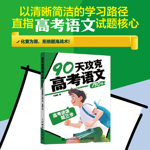 高考逆袭*三步  90天攻克高考语文130分 精选历年高考真题和模拟题 帮助学生熟悉考试题型 商品图0