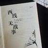 西线无战事（插图珍藏版） 战争亲历者雷马克的经典反战小说 商品缩略图3