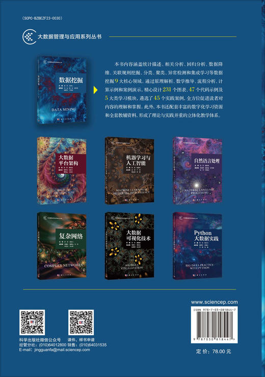 数据挖掘/大数据管理与应用系列丛书 商品图1