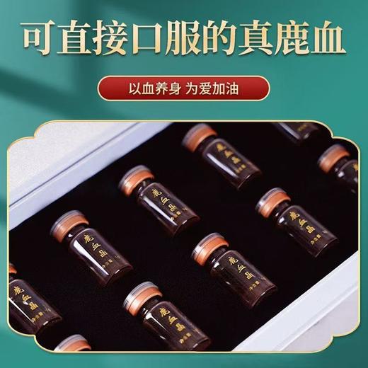 鹿血京滋补养生佳品气血双补强身健体1g*10瓶/盒 商品图0
