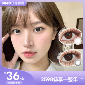 「最低均价36/盒」SIMO日抛套餐 新国货日抛 囤货必备1盒10片