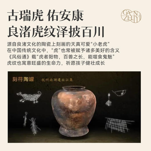 【限时秒杀，149/套】甘之颐&良渚联名款艾虎暖暖兜 商品图1