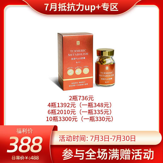 CHENGLIN澄霖姜黄PLUS胶囊60粒/瓶 商品图0