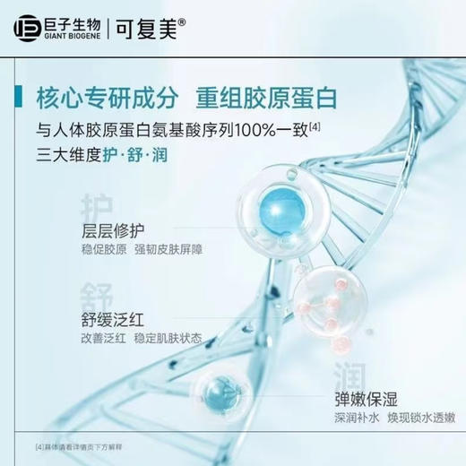 可复美 · 重组胶原蛋白修护贴妆字号 舒缓泛红敏感肌贴片面膜5片/盒 商品图4