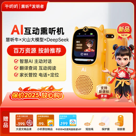慧听牛A3电话版x火山大模型| Al互动熏听机 百万资源 按龄推荐 |智慧AI主动对话 商品图0