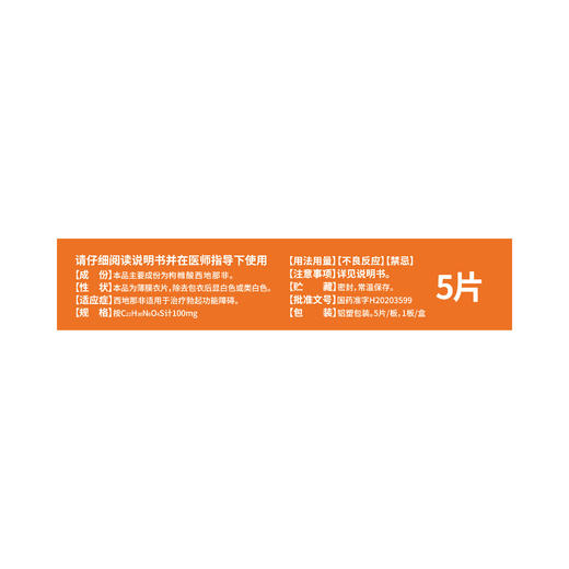 枸橼酸西地那非片100mg*5片/盒 商品图1