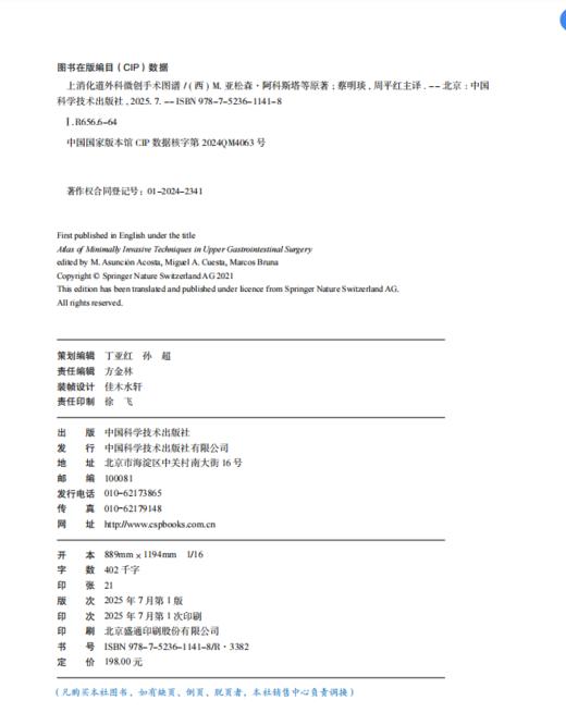 2025新书：上消化道外科微创手术图谱 消化外科微创经典译著 商品图2