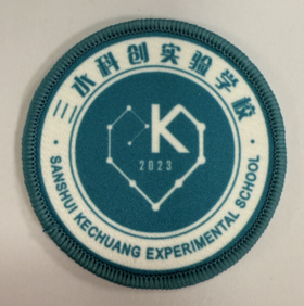通版佛山市三水科创实验学校包边校徽布标姓名贴章可缝烫现货发51