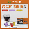 【云南农垦】云啡 冷萃即溶咖啡24g（2g*12） 商品缩略图0