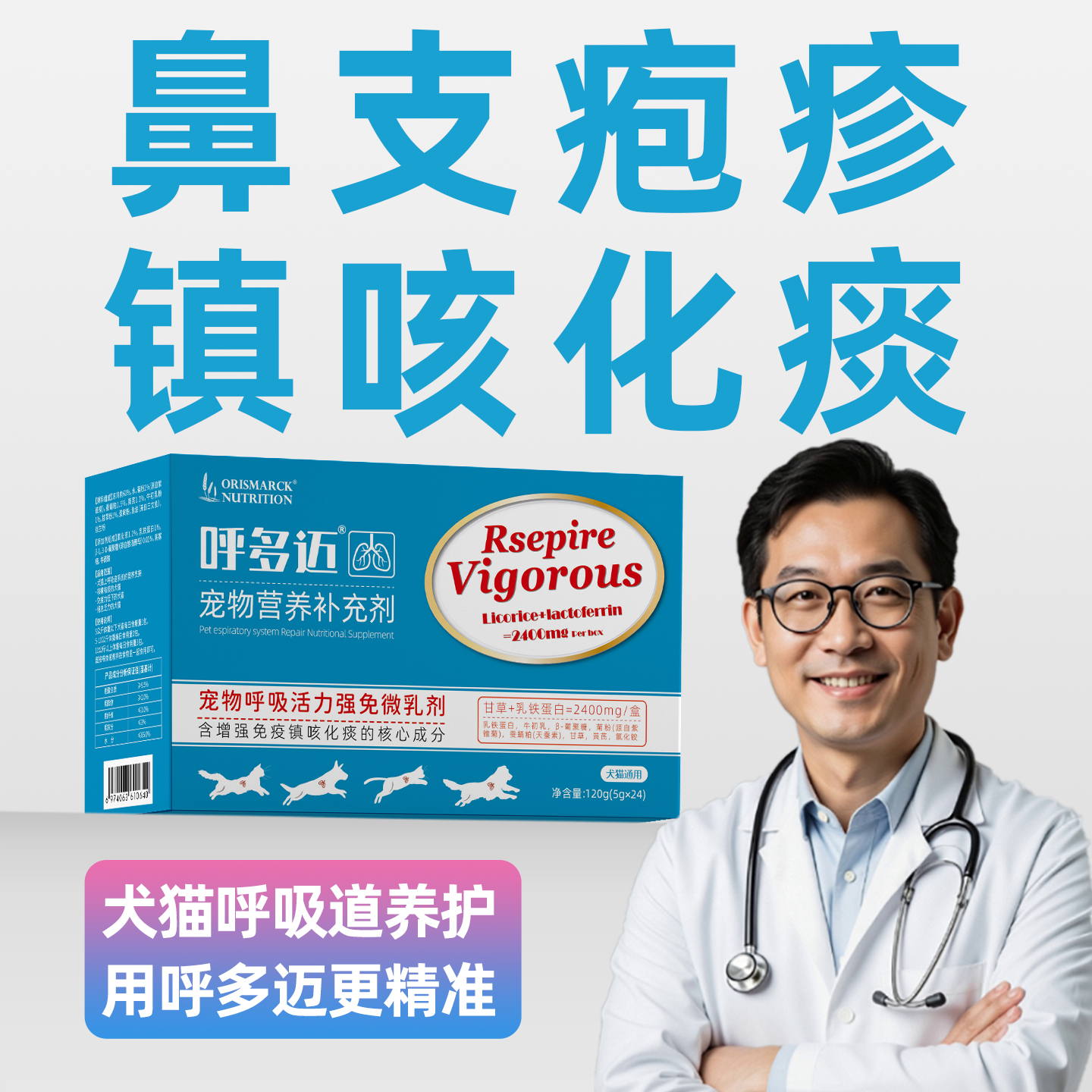 呼多迈丨宠物呼吸活力强免微乳剂