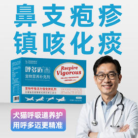 呼多迈丨宠物呼吸活力强免微乳剂