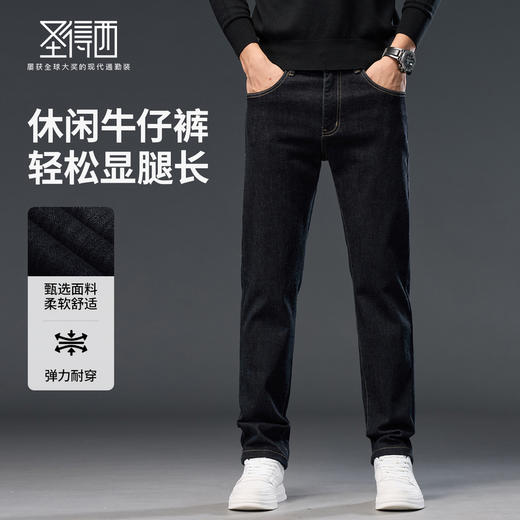 【含绵羊毛】圣得西男士直筒弹力牛仔裤2025春季新款百搭厚款长裤 商品图3