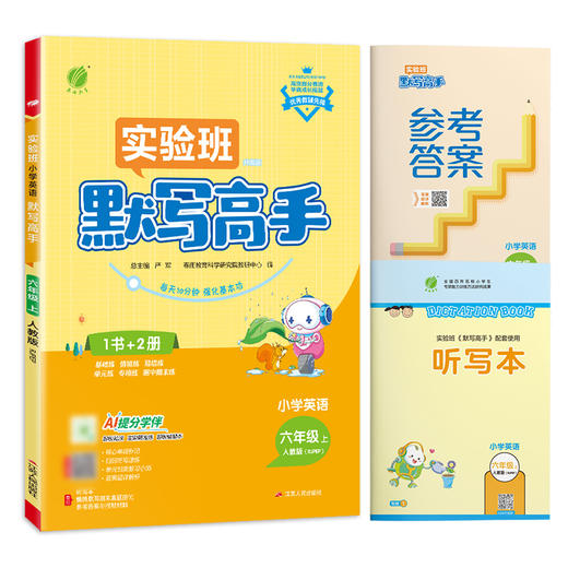 2025秋【人教PEP】（3年级起点）3~6年级上 小学英语 默写高手 商品图4