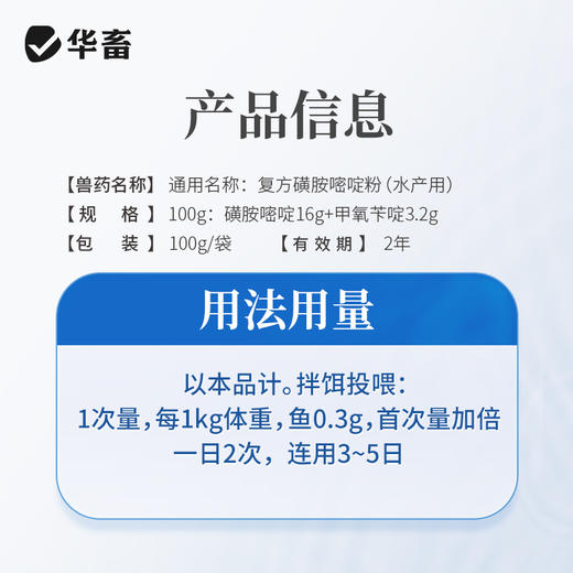 华畜复方磺胺嘧啶粉水产养殖出血红体肠炎腐皮烂鳃水库池塘用鱼药 商品图3