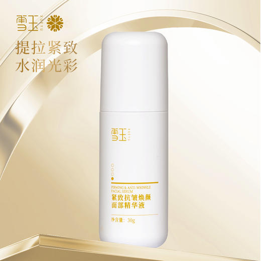 雪玉组合装（紧致抗皱焕颜面部精华液、紧致抗皱焕颜眼周精华乳、紧致抗皱焕颜紧肤水、熊果苷锁水保湿晚霜、玻色因锁水保湿日霜、紧致淡纹颈泥、紧致抗皱面泥膏） 商品图2
