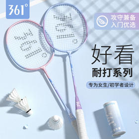 361°羽毛球拍正品单双拍套装超轻耐打初学者专业耐打款