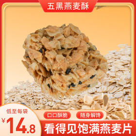 【百年老字号 健康食补】清心堂五黑燕麦酥 特别添加非遗秘方
