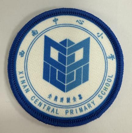 通版佛山市三水区西南街道中心小学包边校徽姓名贴可缝烫现货发51 商品图0