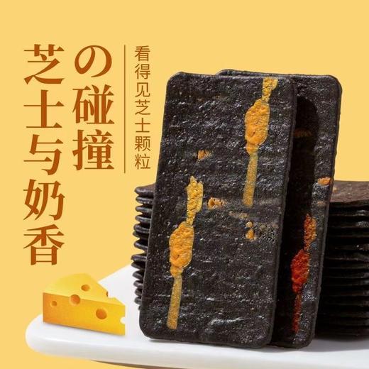【19.9到手30包❗黑金芝士薄脆饼】看得见的芝士，源自好原料，八臻黑谷物添加，0反式脂肪酸，好吃健康无负担，下午茶休闲小吃零食岩烧芝士脆饼干L 商品图3