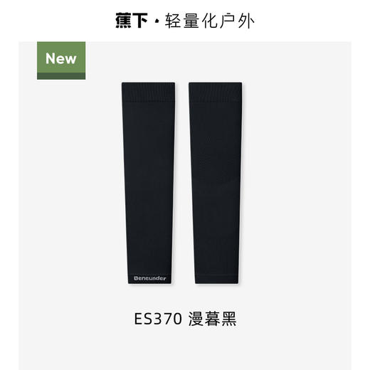 蕉下高弹防晒袖套ES370 商品图2