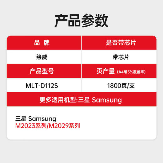 绘威MLT-D112S硒鼓 适用三星Xpress M2023 M2029打印机硒鼓 Samsung D112L粉盒 墨盒 碳粉盒 易加粉 商品图2