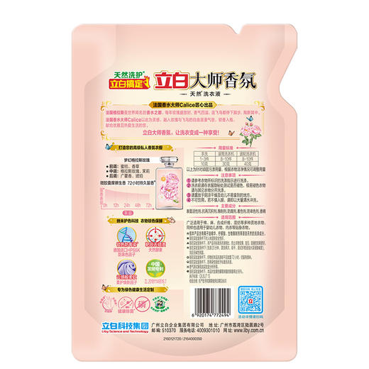 立白 大师香氛洗衣液玫瑰花香家用实惠 【6斤】大师洗衣液2kg+500g*2袋 YQTZ00011 商品图3