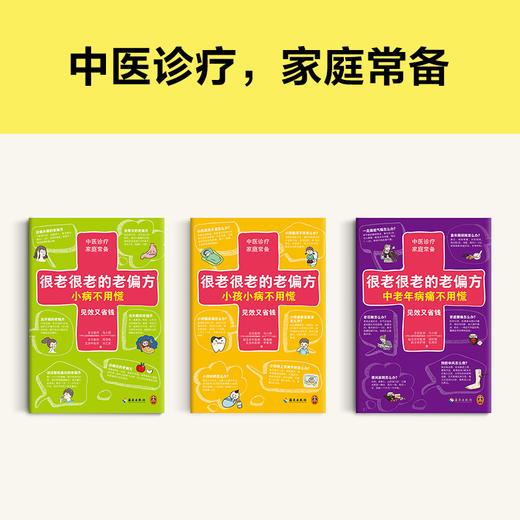 很老很老的老偏方，小病不用慌 中医养生 家庭护理 保健 食疗 商品图6